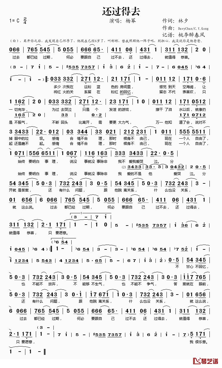 还过得去简谱(歌词)-杨幕演唱-桃李醉春风记谱1