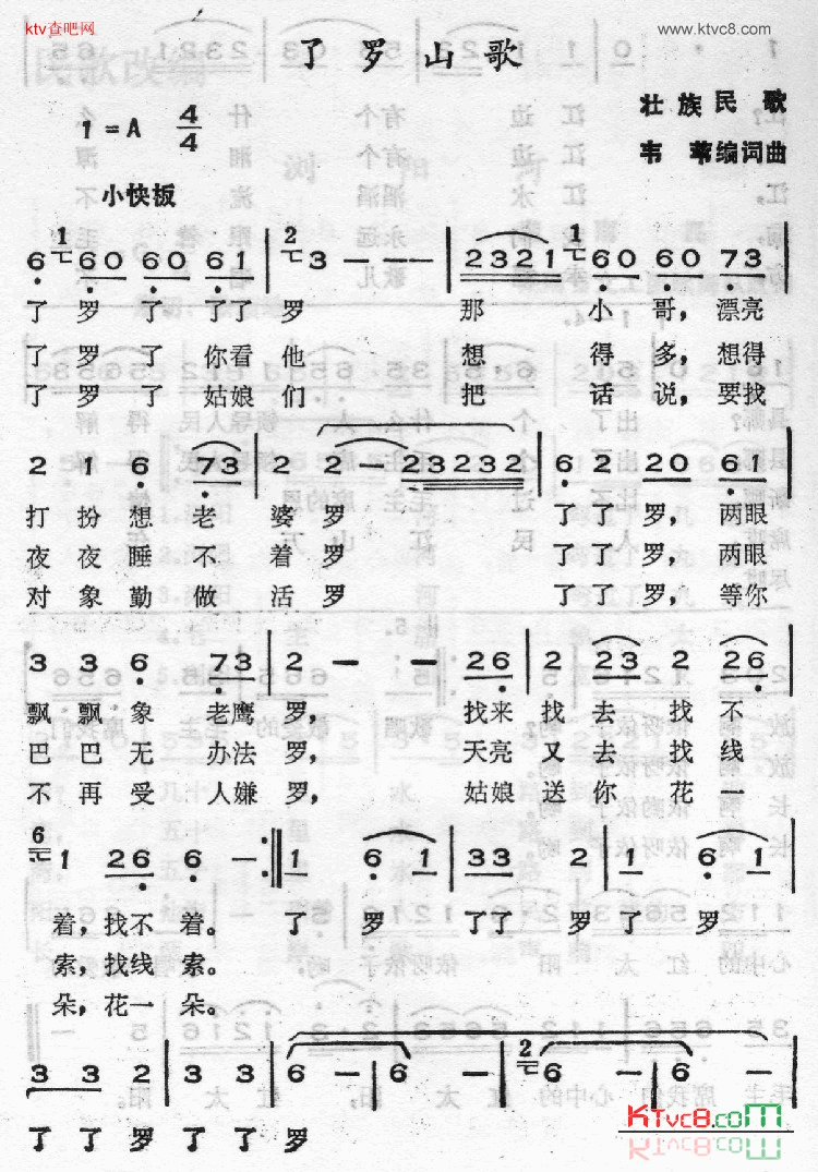 了罗山歌简谱1