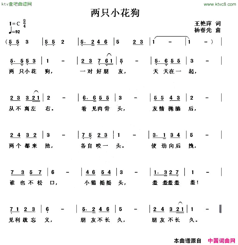 两只小花狗王艳萍词杨春先曲简谱1