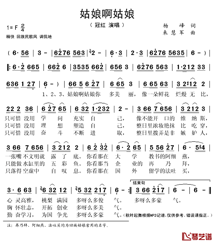 姑娘啊姑娘简谱(歌词)-冠红演唱-秋叶起舞记谱上传1