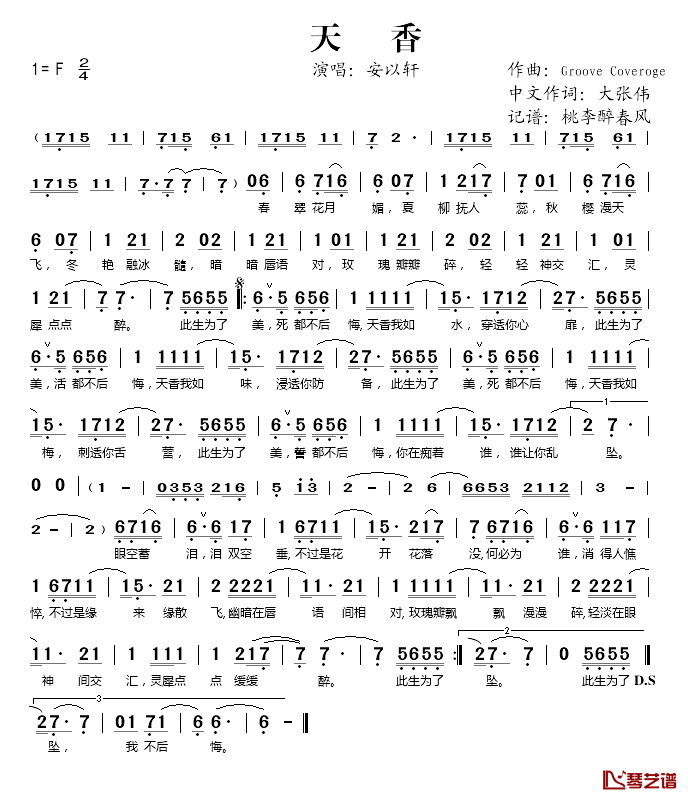 天香简谱(歌词)-安以轩演唱-桃李醉春风记谱1