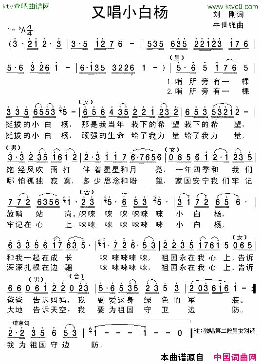 又唱小白杨简谱1
