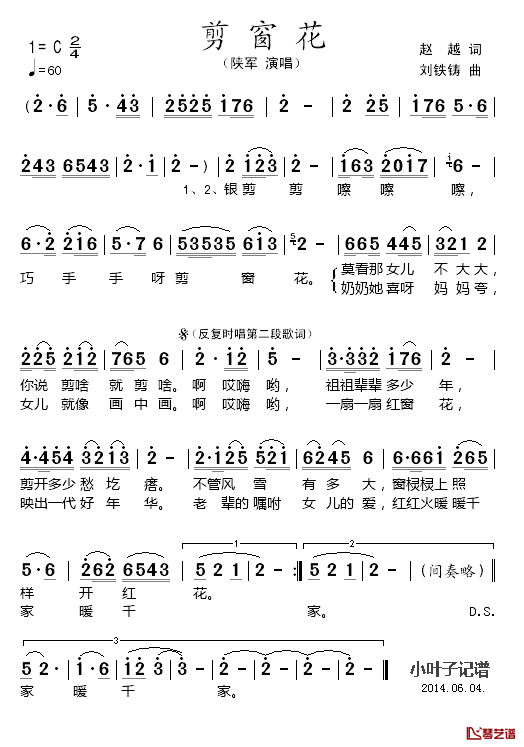 剪窗花简谱-侠军演唱1