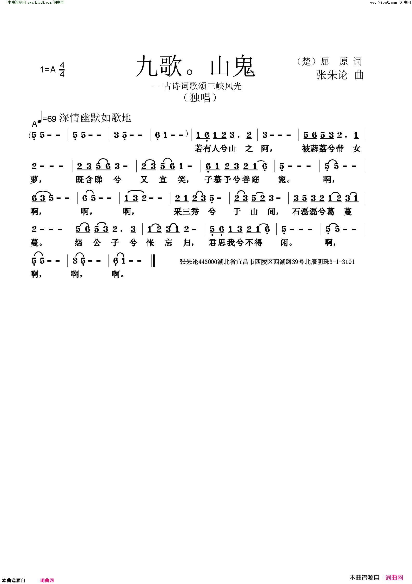 九歌·山鬼简谱1