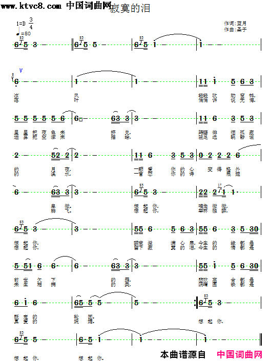 寂寞的泪简谱1