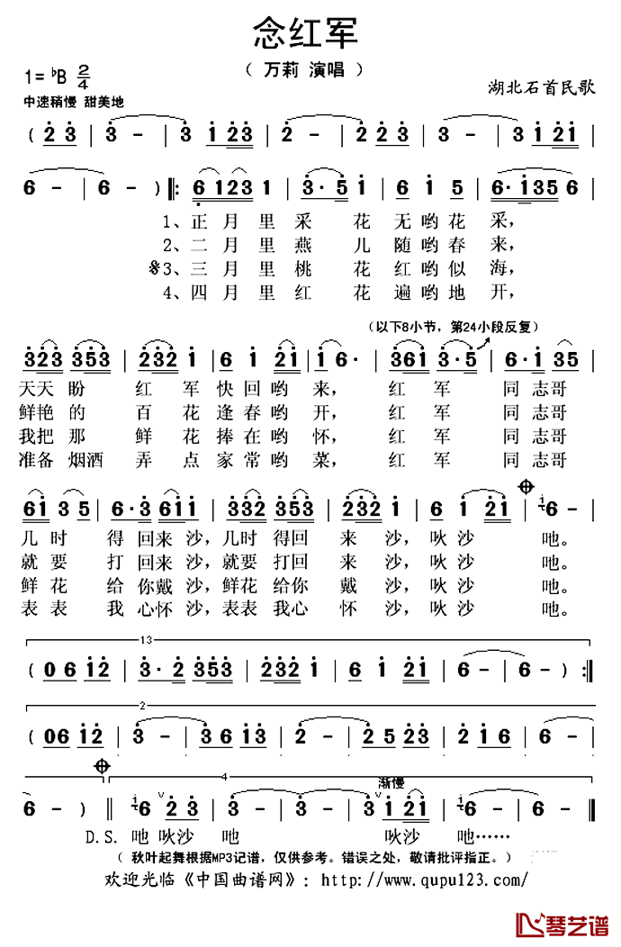 念红军简谱(歌词)-万莉演唱-秋叶起舞记谱上传1