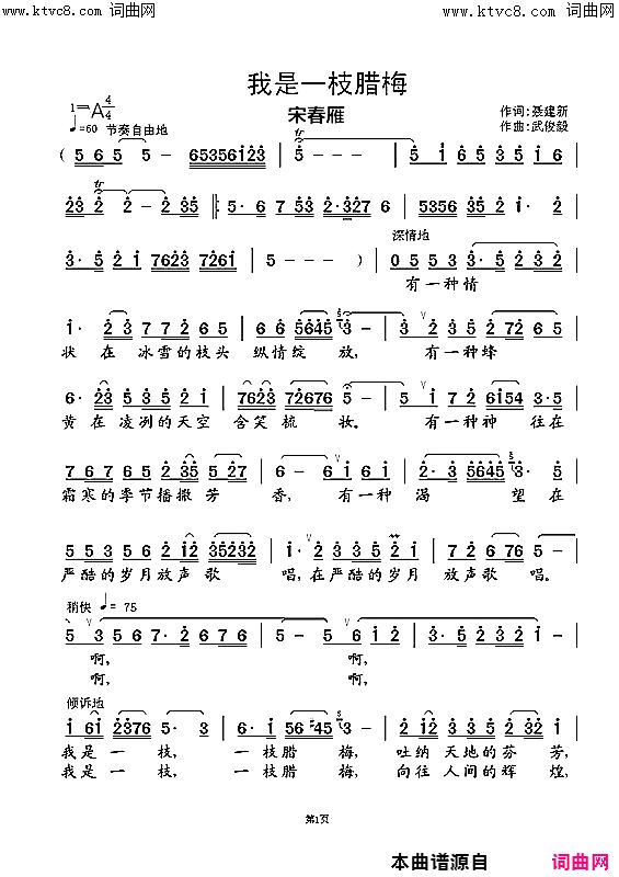 《我是一枝腊梅》简谱 聂建新作词 武俊毅作曲 宋春雁演唱  第1页