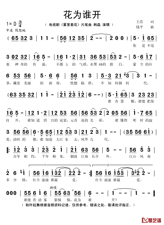 花为谁开简谱(歌词)-韩磊演唱-秋叶起舞记谱1