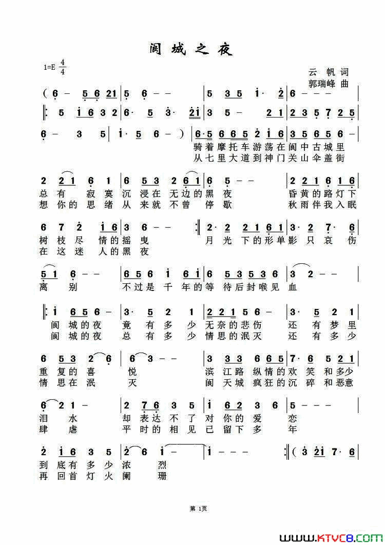 阆城之夜简谱1