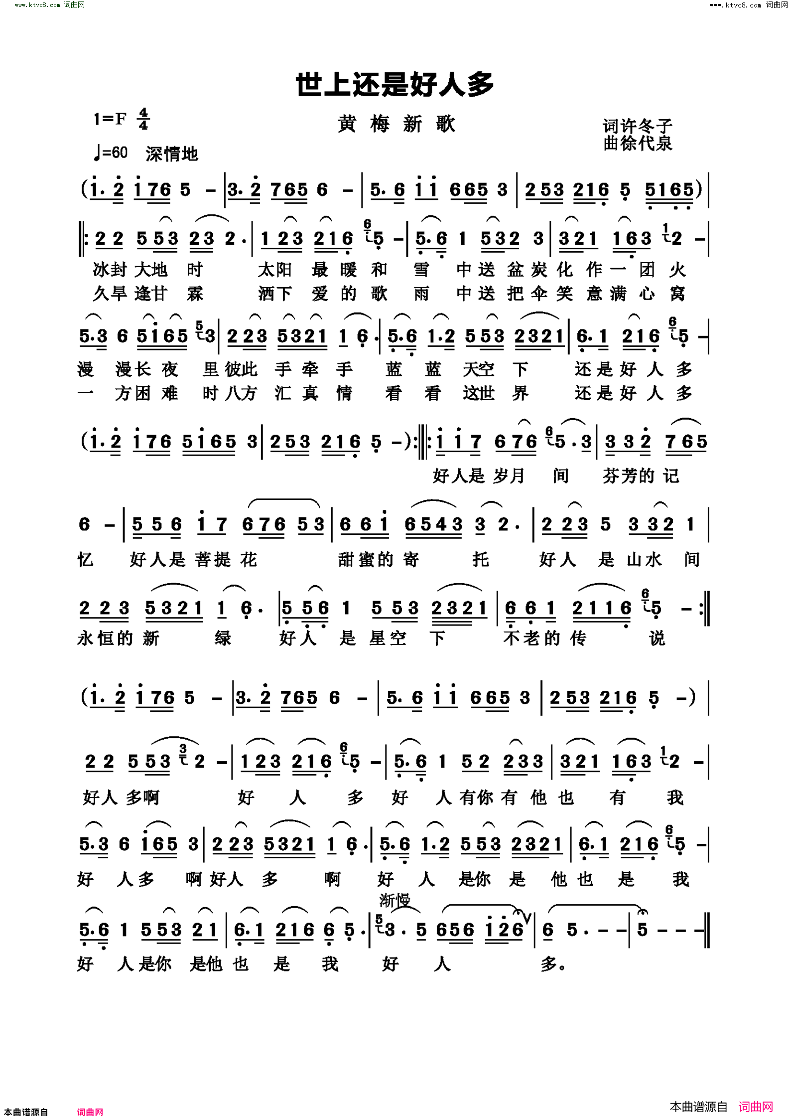 世上还是好人多简谱1