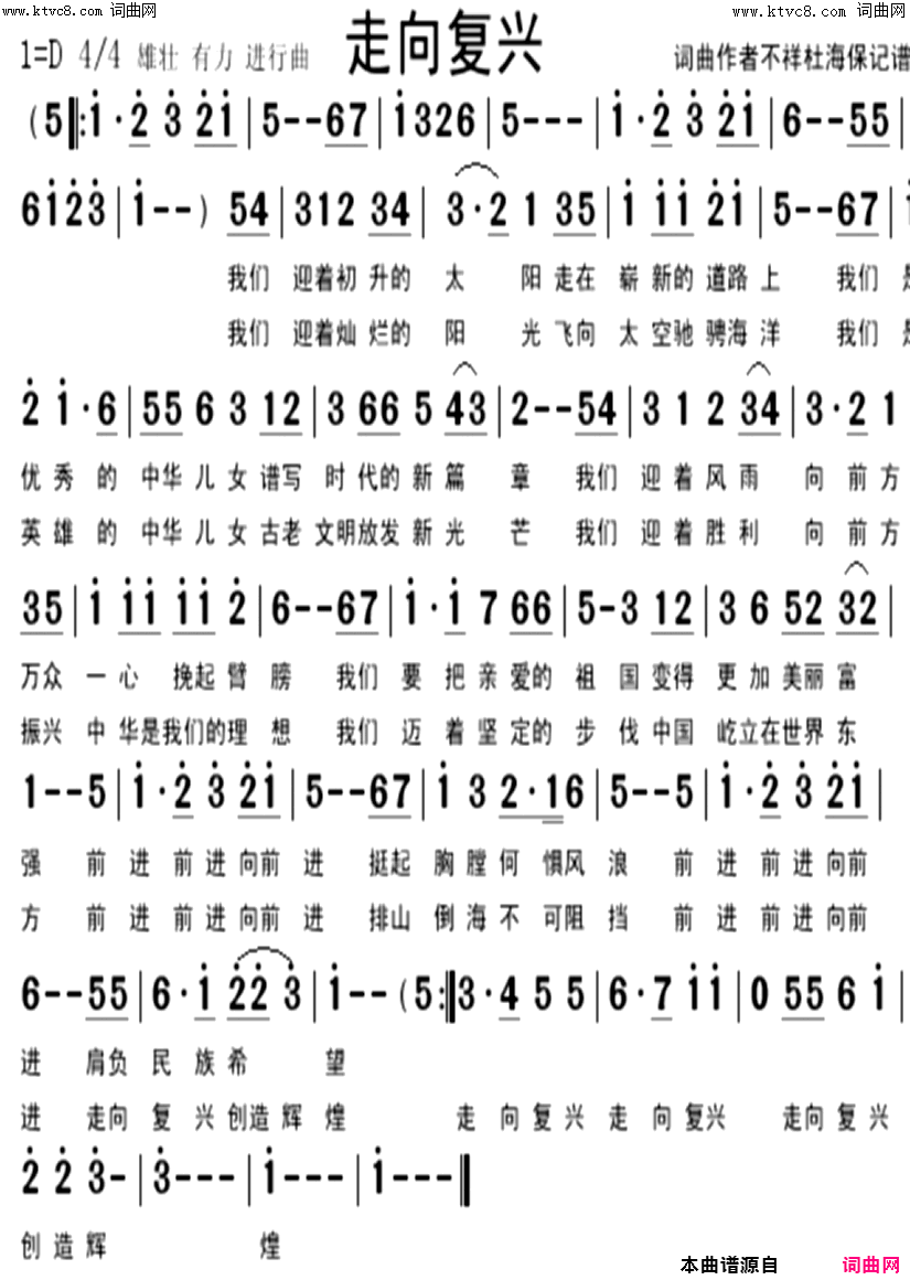 走向复兴简谱-杜海保演唱-不详/不详词曲1