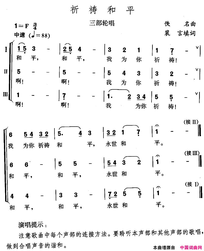 祈祷和平三部轮唱简谱1
