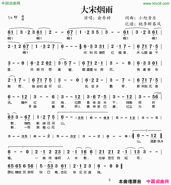 大宋烟雨简谱-俞乔婷演唱-小旭音乐/小旭音乐词曲1