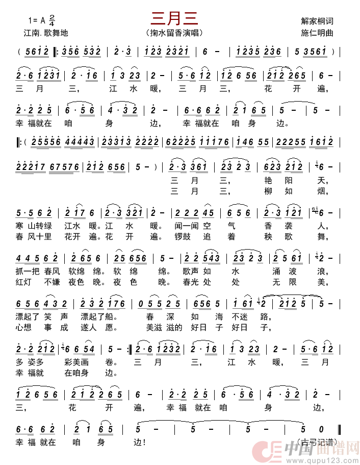 三月三简谱-掬水留香演唱-古弓制作曲谱1