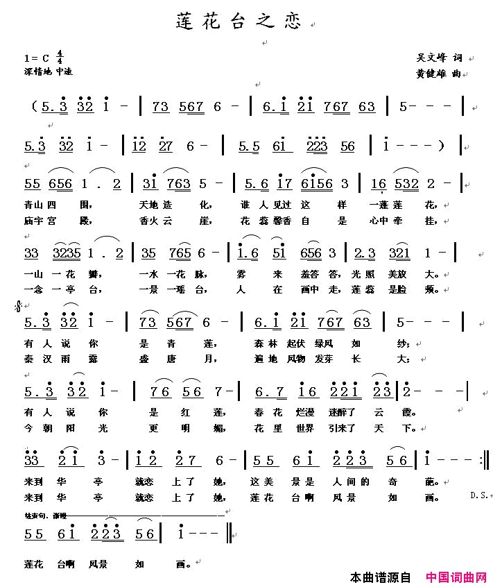 莲花台之恋简谱1