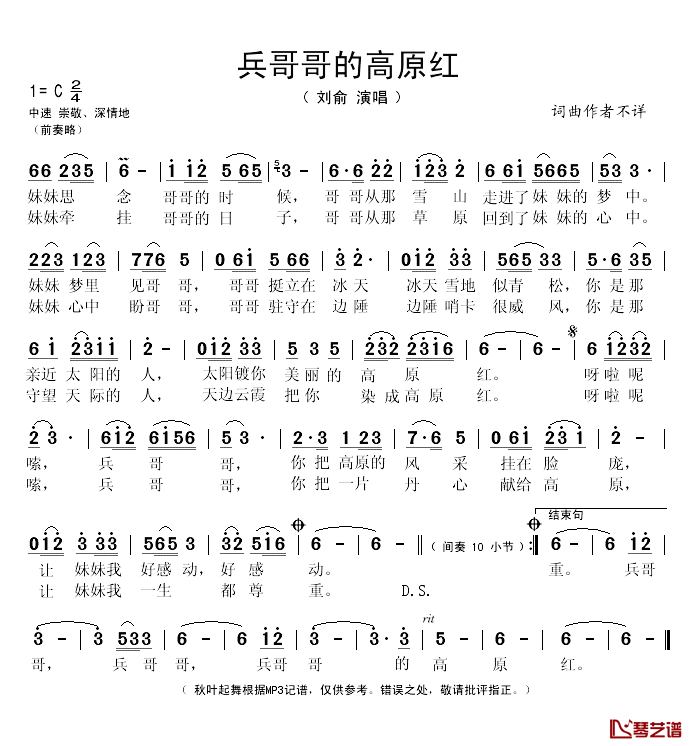 兵哥哥的高原红简谱(歌词)-刘俞演唱-秋叶起舞记谱1