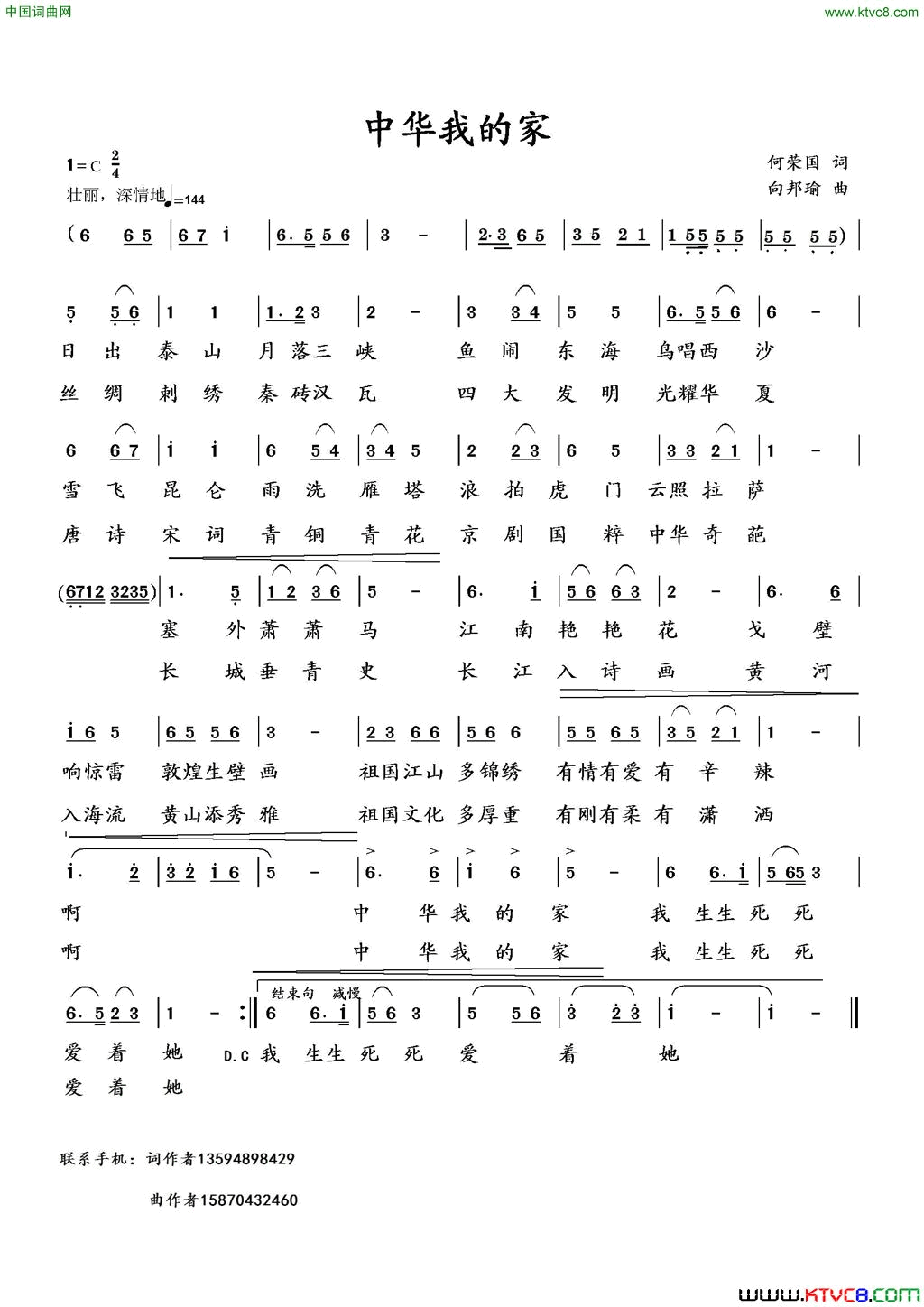 中华我的家简谱1