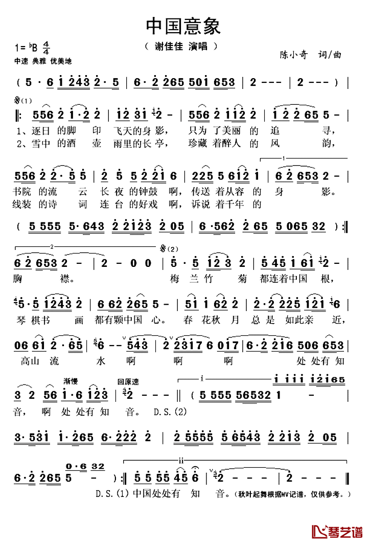 中国意象简谱(歌词)-谢佳佳演唱-秋叶起舞记谱上传1