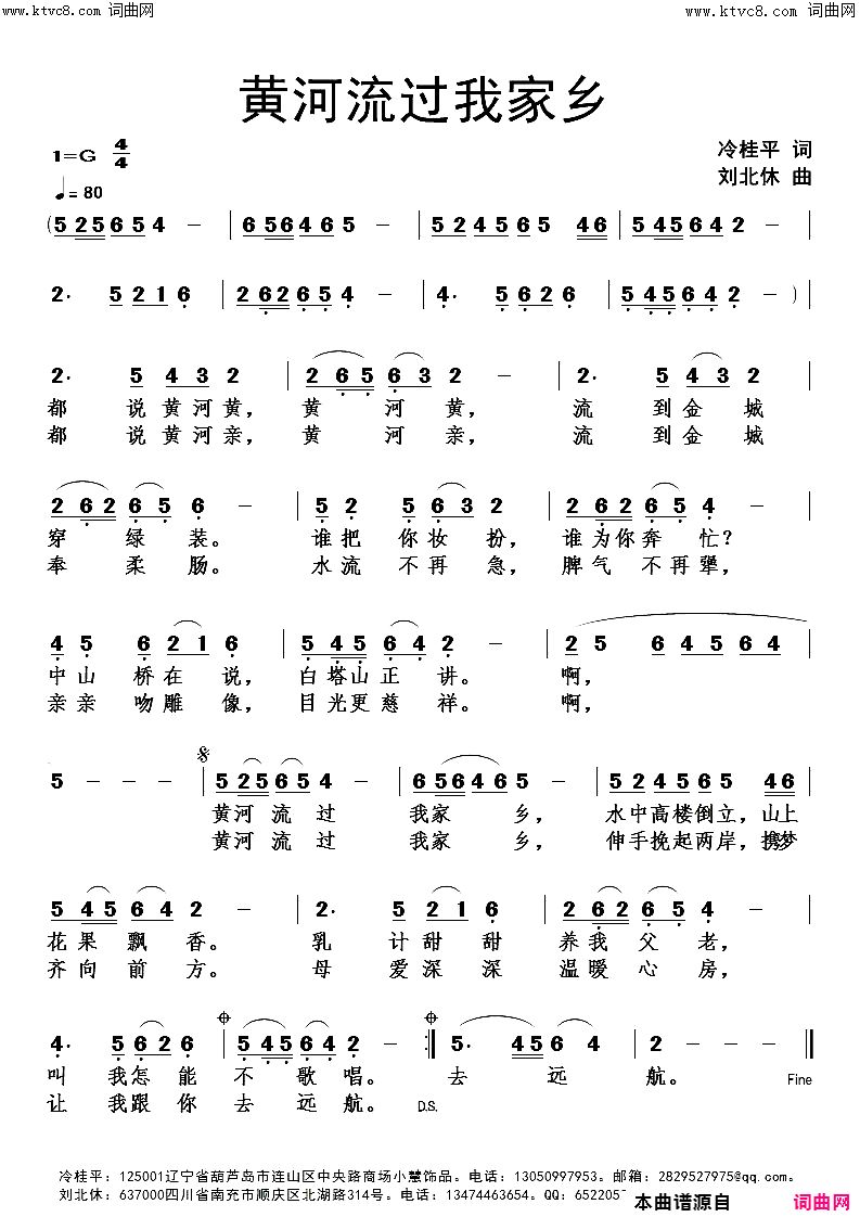 黄河流过我家乡简谱1