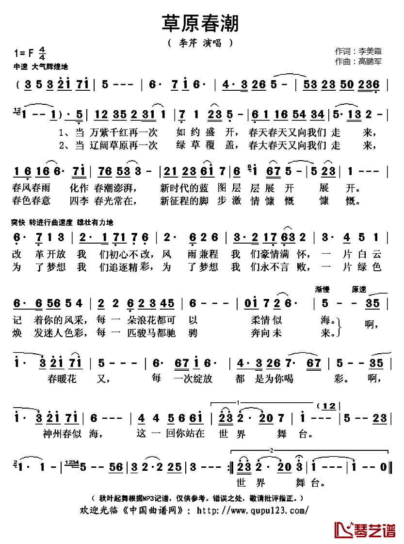 草原春潮简谱(歌词)-李芹演唱-秋叶起舞记谱上传1