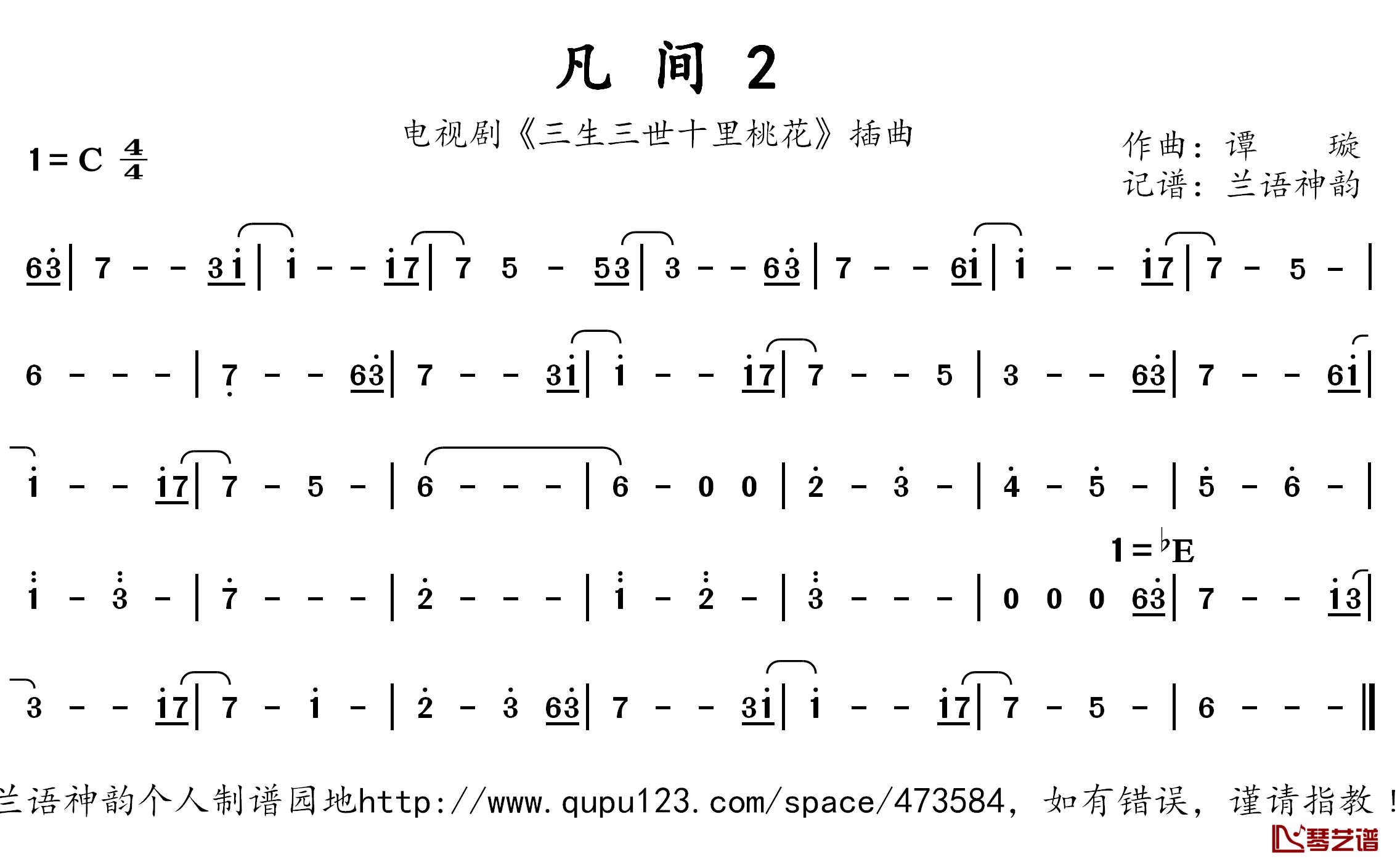 凡间2简谱(歌词)-兰语神韵记谱作品1