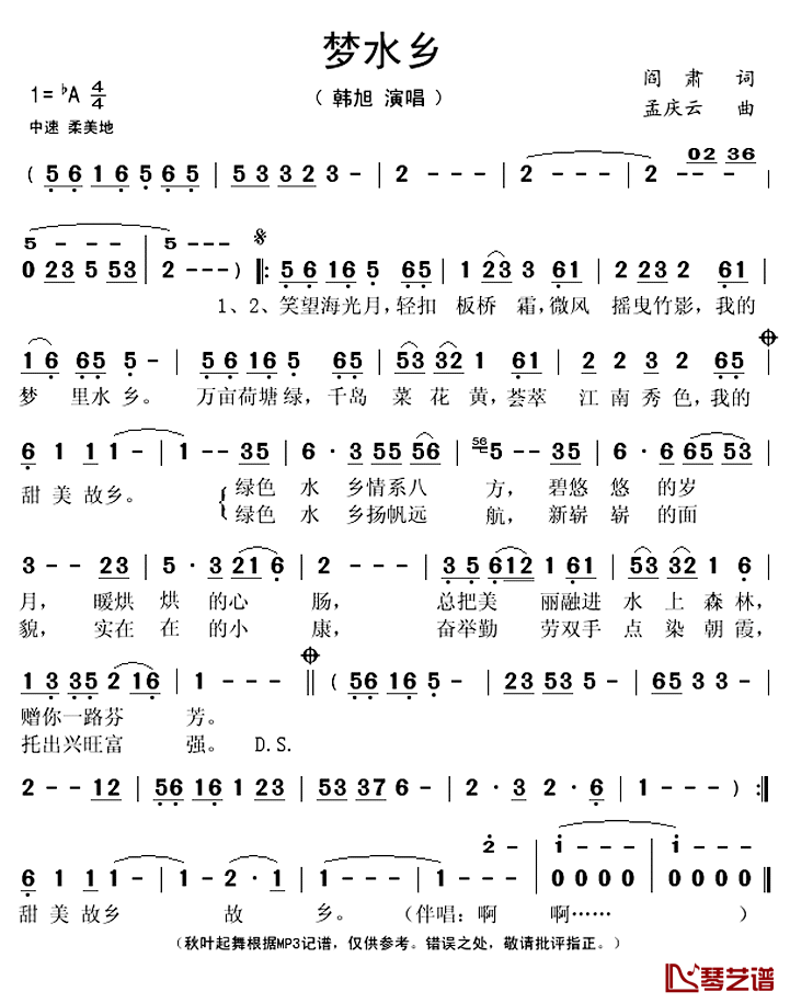 梦水乡简谱(歌词)-韩旭演唱-秋叶起舞记谱上传1