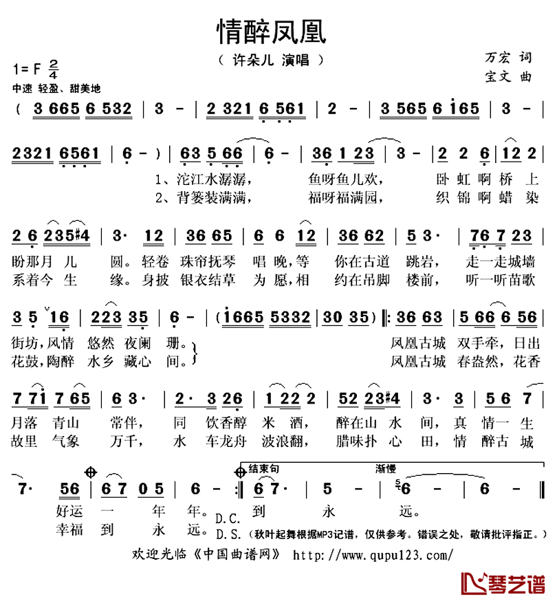 情醉凤凰简谱(歌词)-许朵儿演唱-秋叶起舞记谱上传1