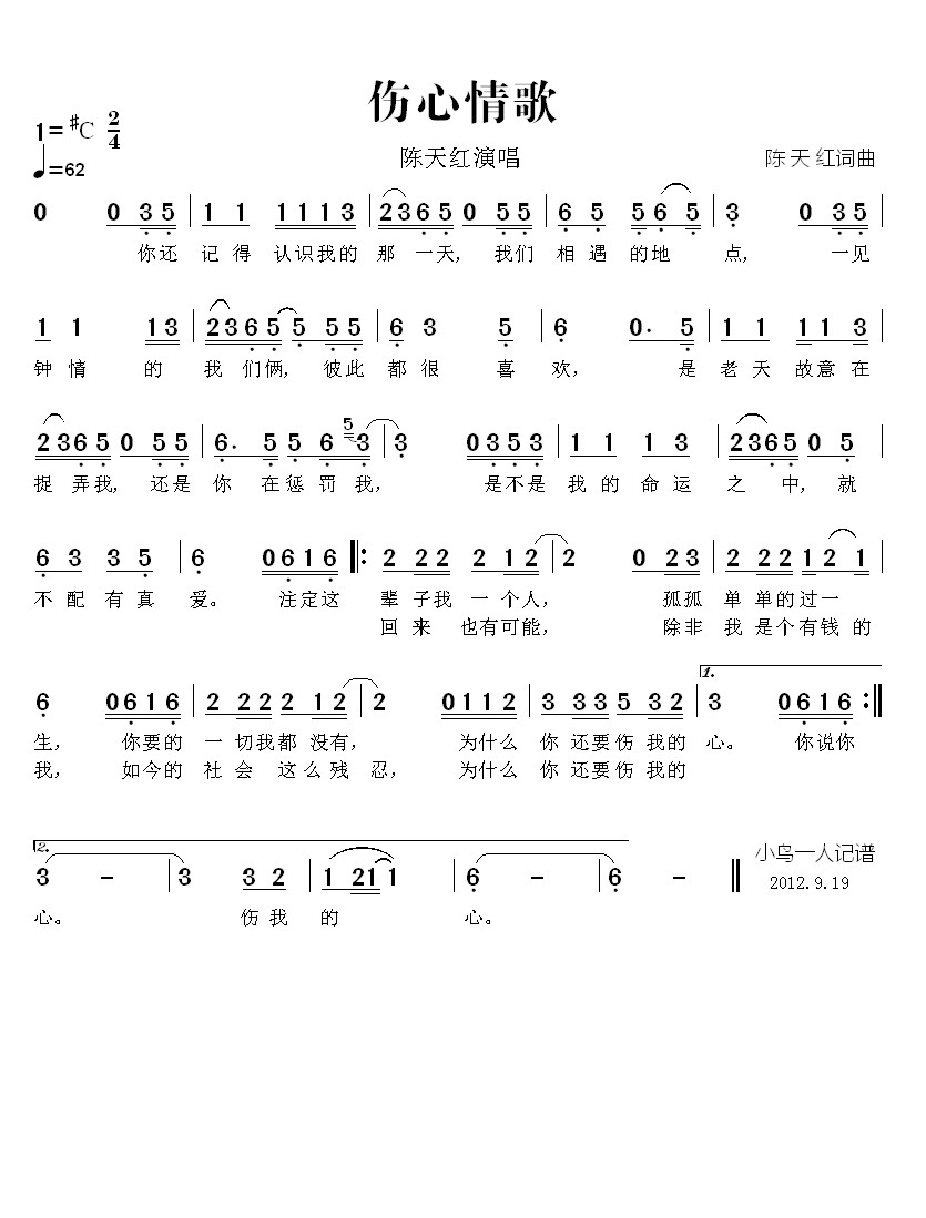 伤心情歌简谱-陈天红演唱-陈天红/陈天红词曲1