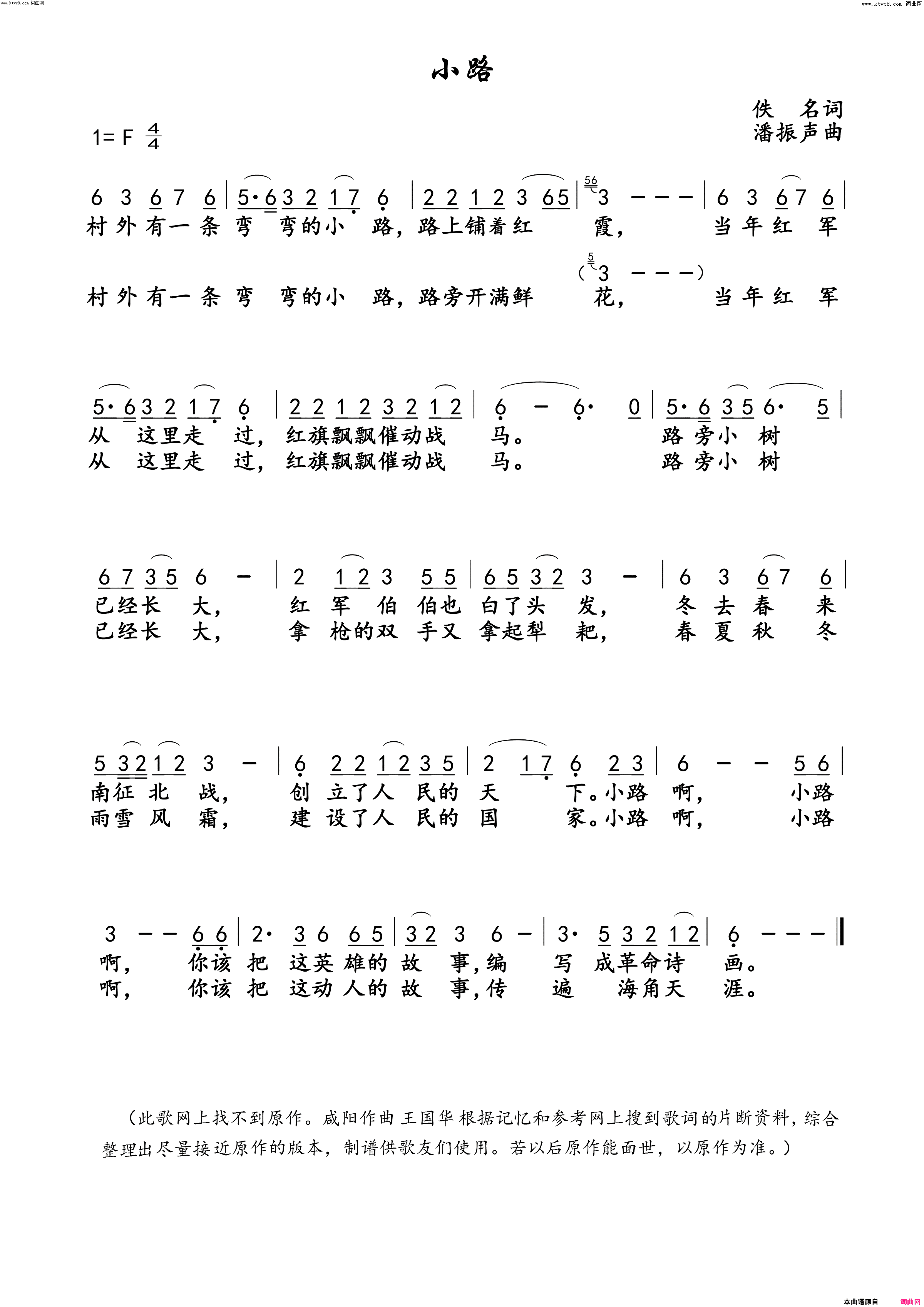 小路潘振声版·王国华*谱简谱1