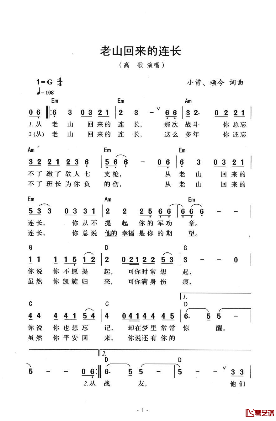 老山回来的连长简谱-带和弦版高歌1