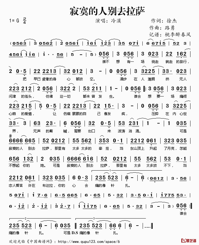 寂寞的人别去拉萨简谱(歌词)-冷漠演唱-桃李醉春风记谱1