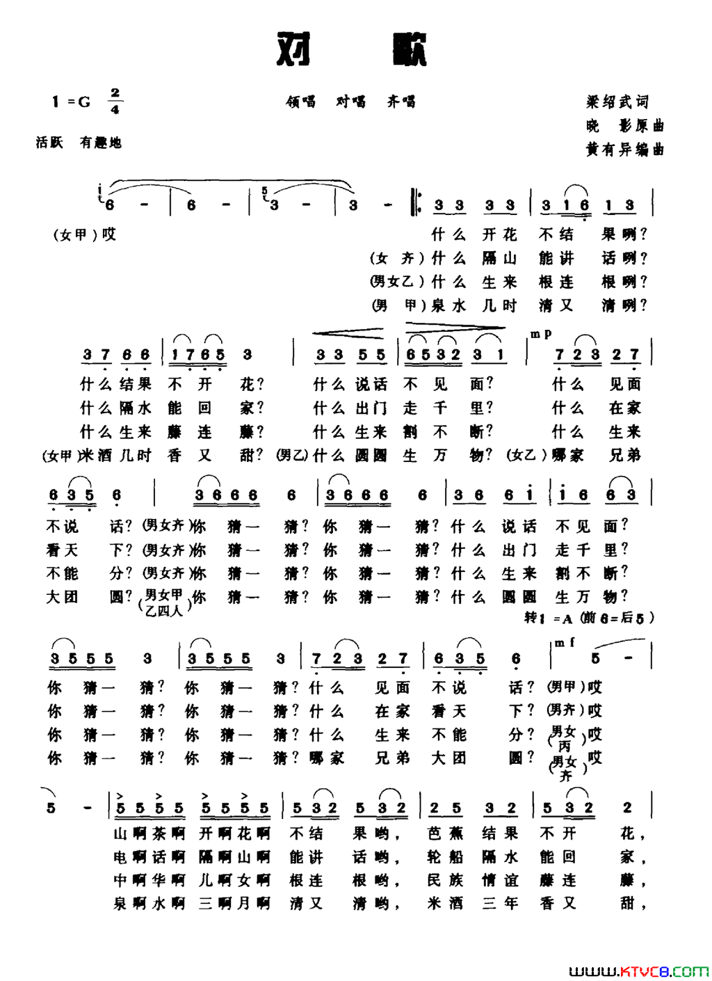 对歌梁绍武词晓影原曲黄有异编曲对歌梁绍武词 晓影原曲黄有异编曲简谱1