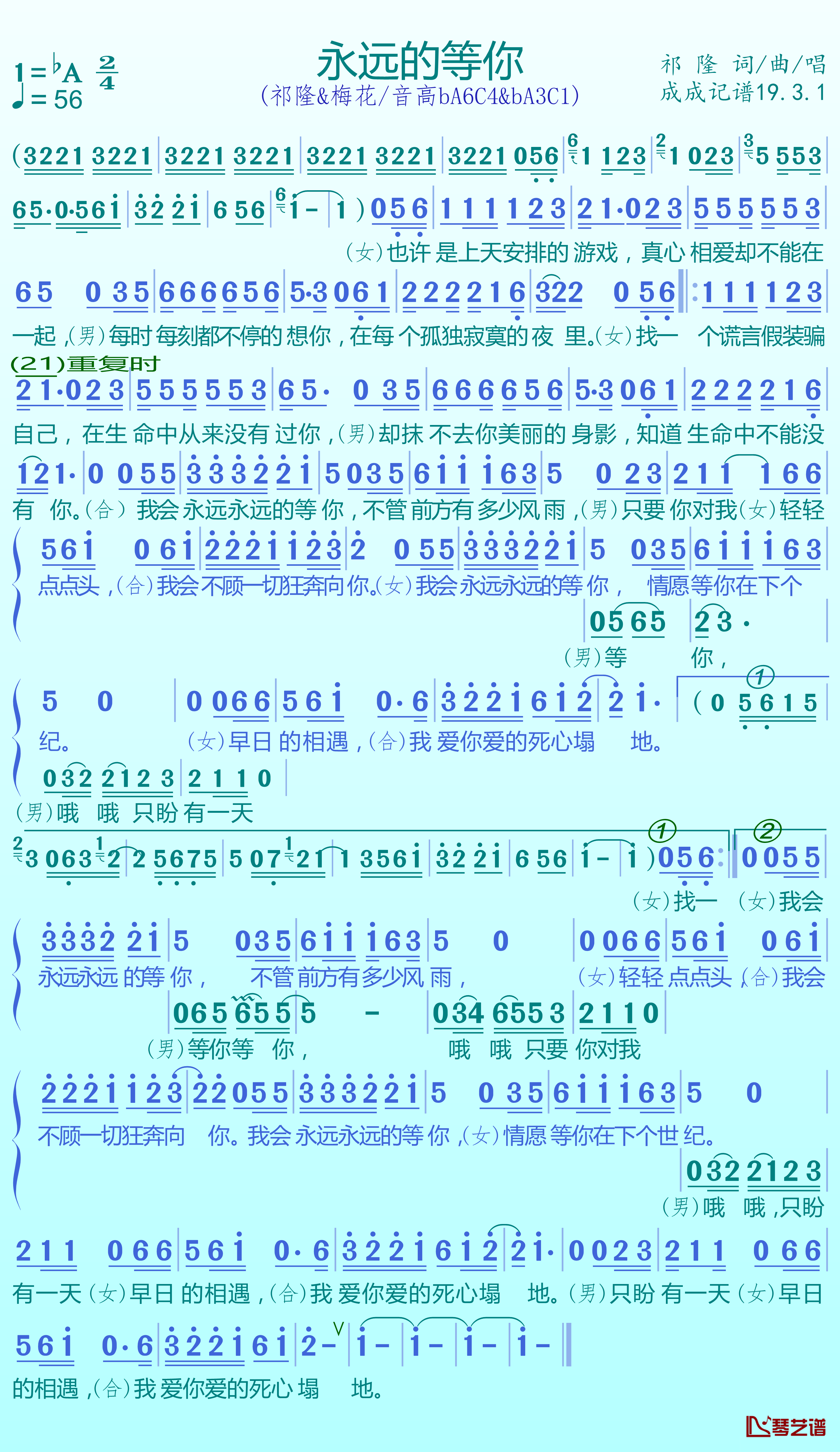 永远的等你简谱(歌词)-祁隆/梅朵演唱-谱友成成记谱上传1