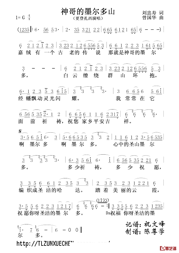 神哥的墨尔多山简谱-刘忠寿词/曾国华曲1