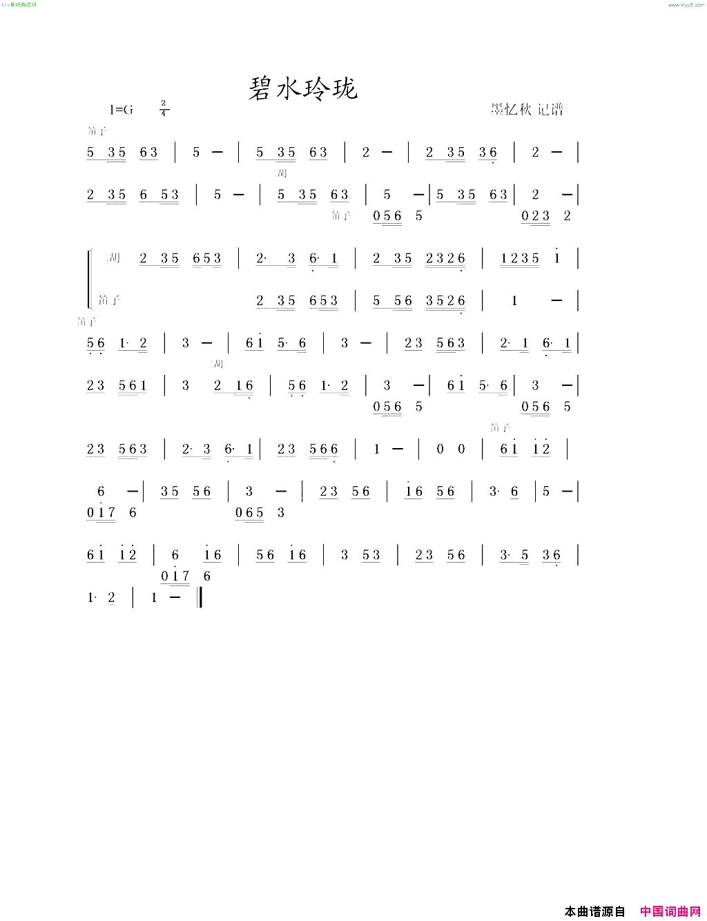 碧水玲珑仙剑五前简谱1