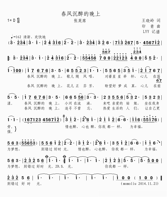 春风沉醉的晚上简谱(歌词)-张英席演唱-LYYmomoliu曲谱1