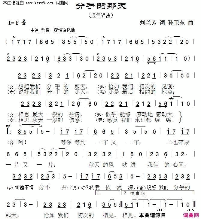 分手的那天简谱1