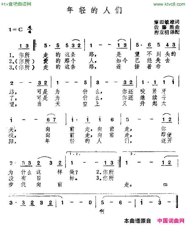 [日]年轻的人们简谱1