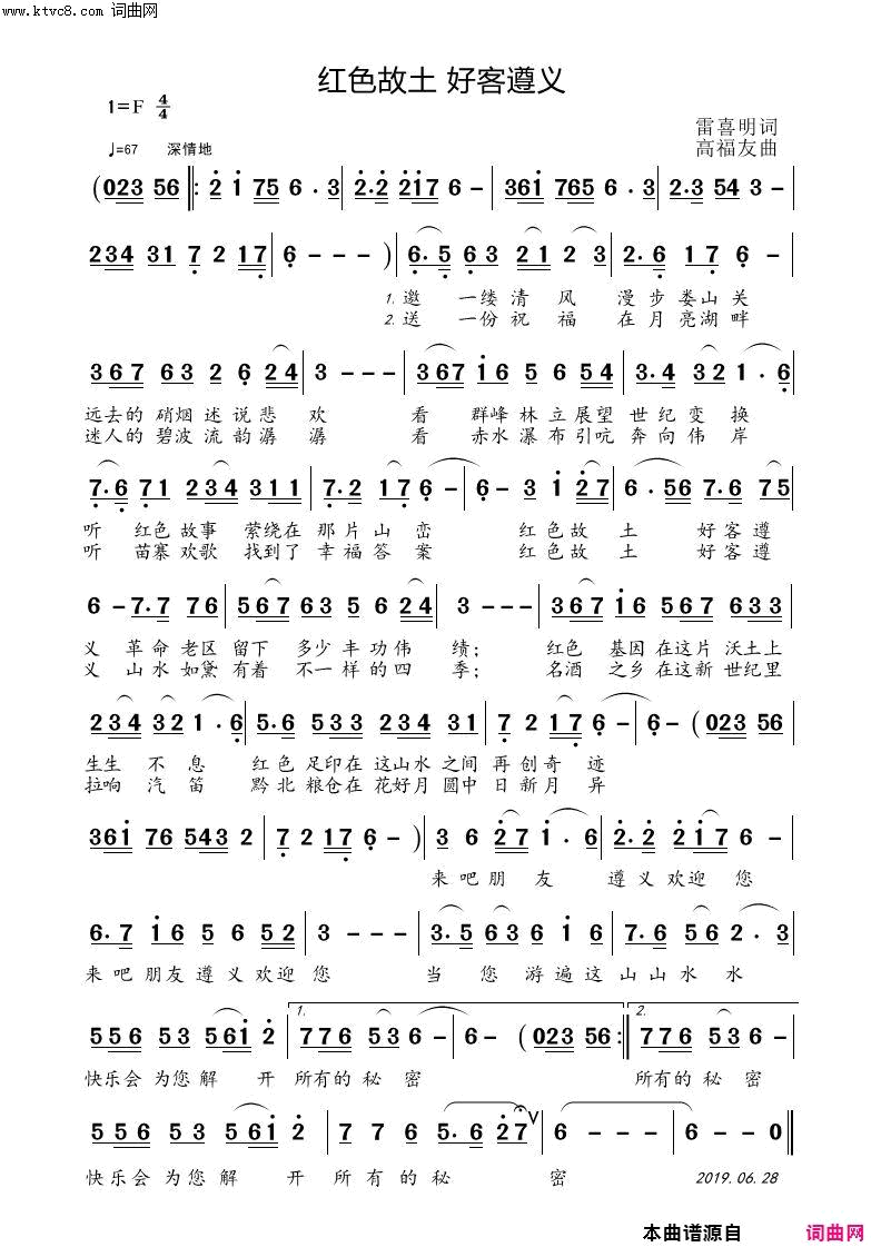 红色故土好客遵义简谱1