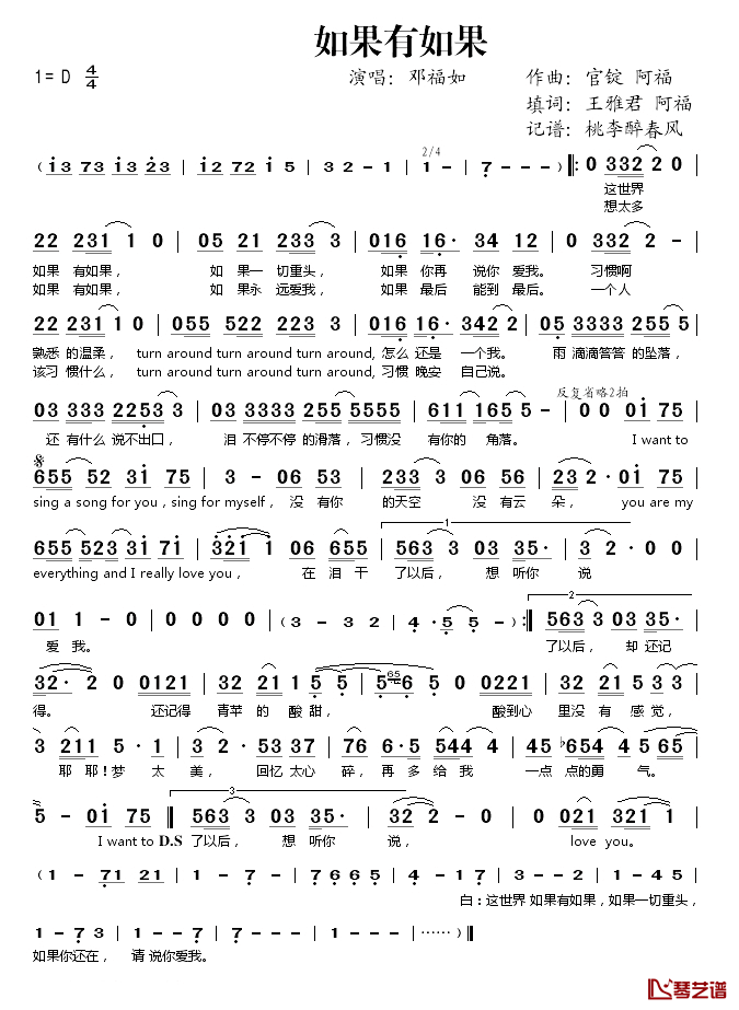 如果有如果简谱(歌词)-邓福如演唱-桃李醉春风记谱1