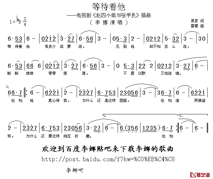 等待着他简谱-李娜演唱-电视剧《赵四小姐与张学良》插曲1