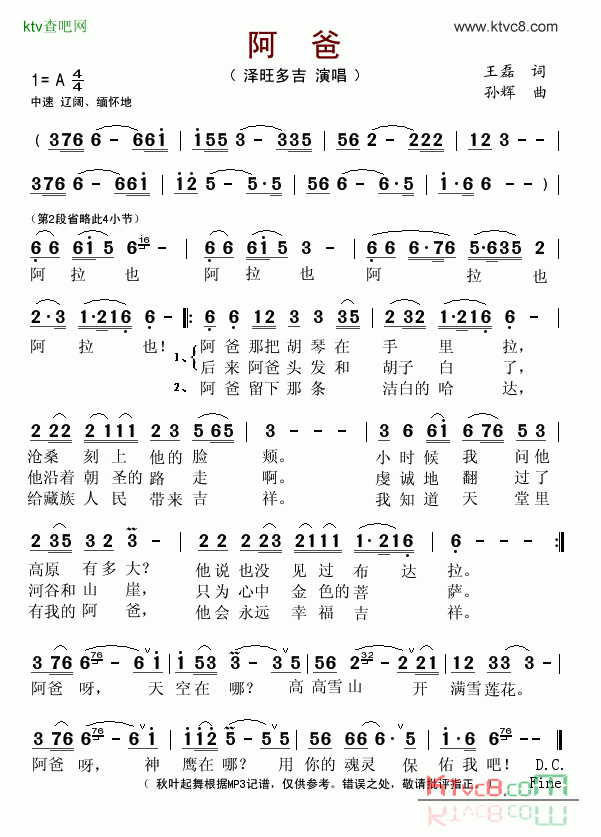 阿爸简谱-泽旺多吉演唱1