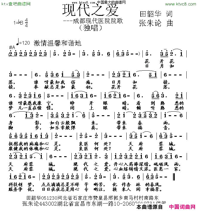 现代之爱简谱1