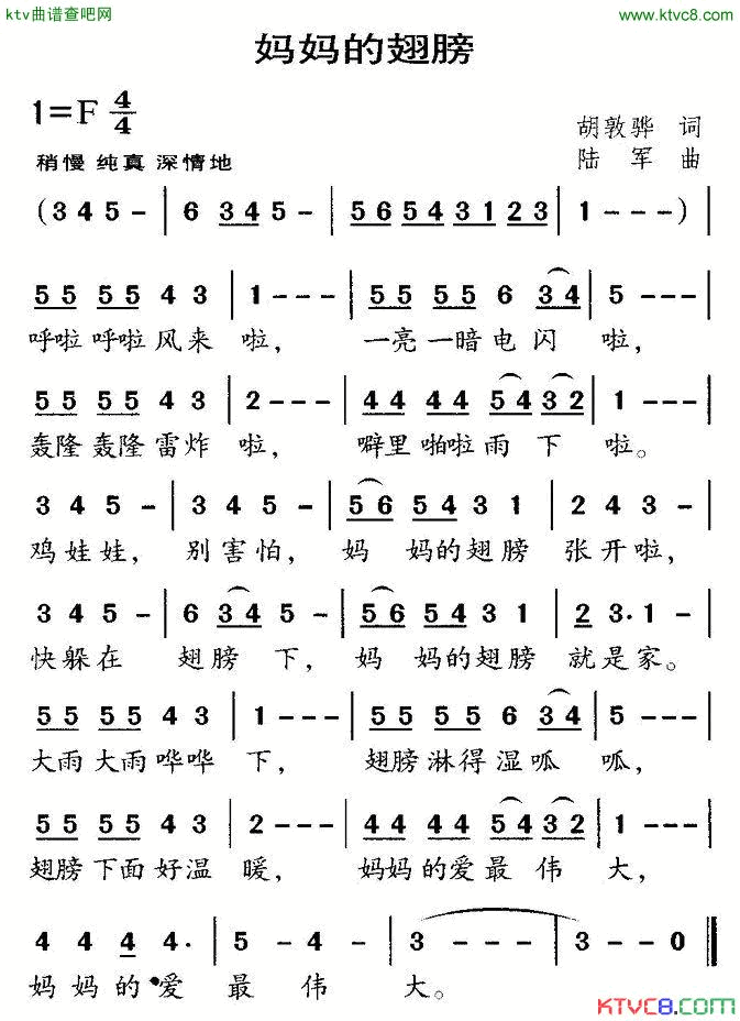妈妈的翅膀简谱1
