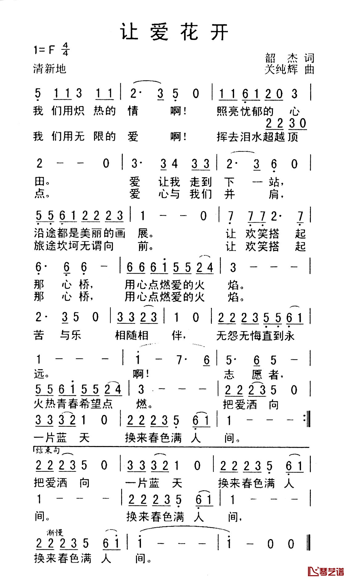 让爱花开简谱-钟鸣演唱1