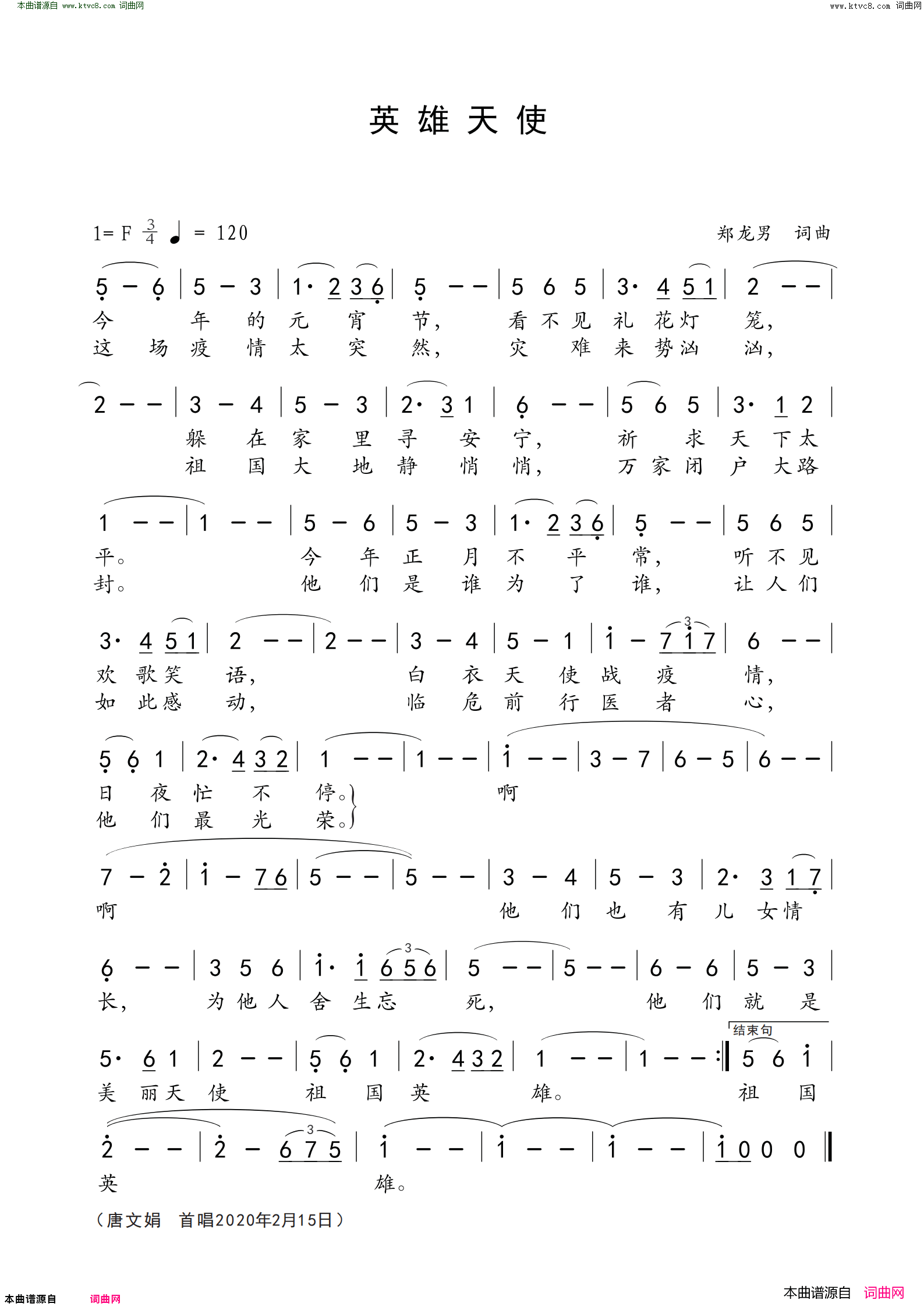 英雄天使简谱-唐文娟演唱-郑龙男/郑龙男词曲1