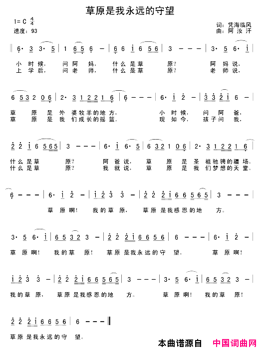 草原是我永远的守望简谱1