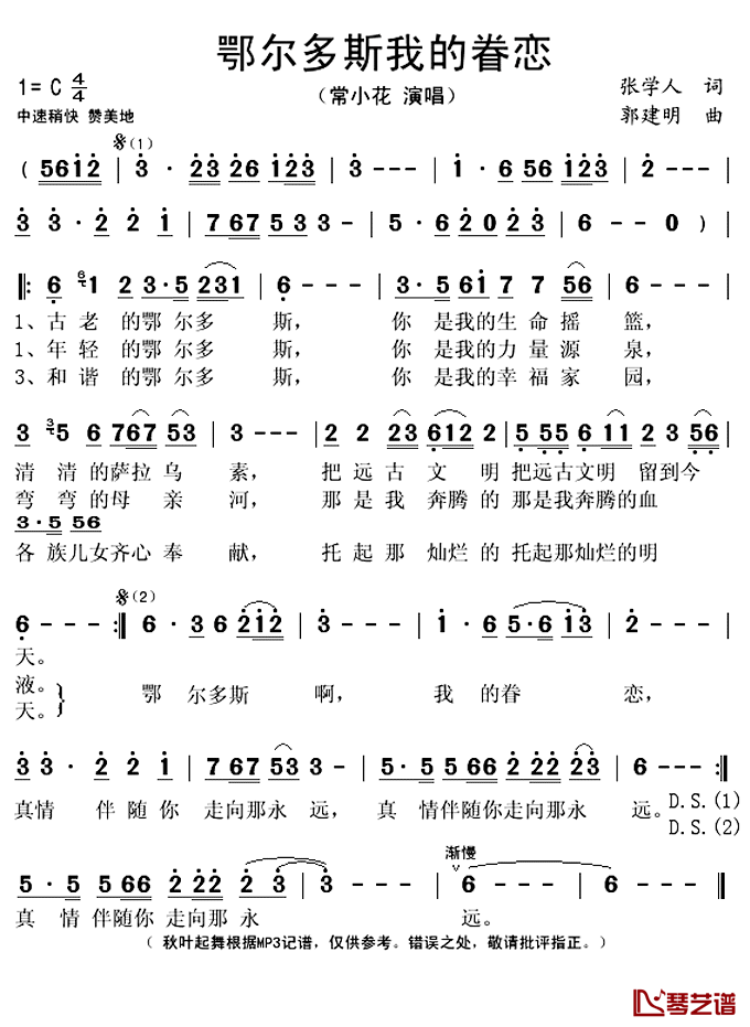 鄂尔多斯我的眷恋简谱(歌词)-常小花演唱-秋叶起舞记谱上传1