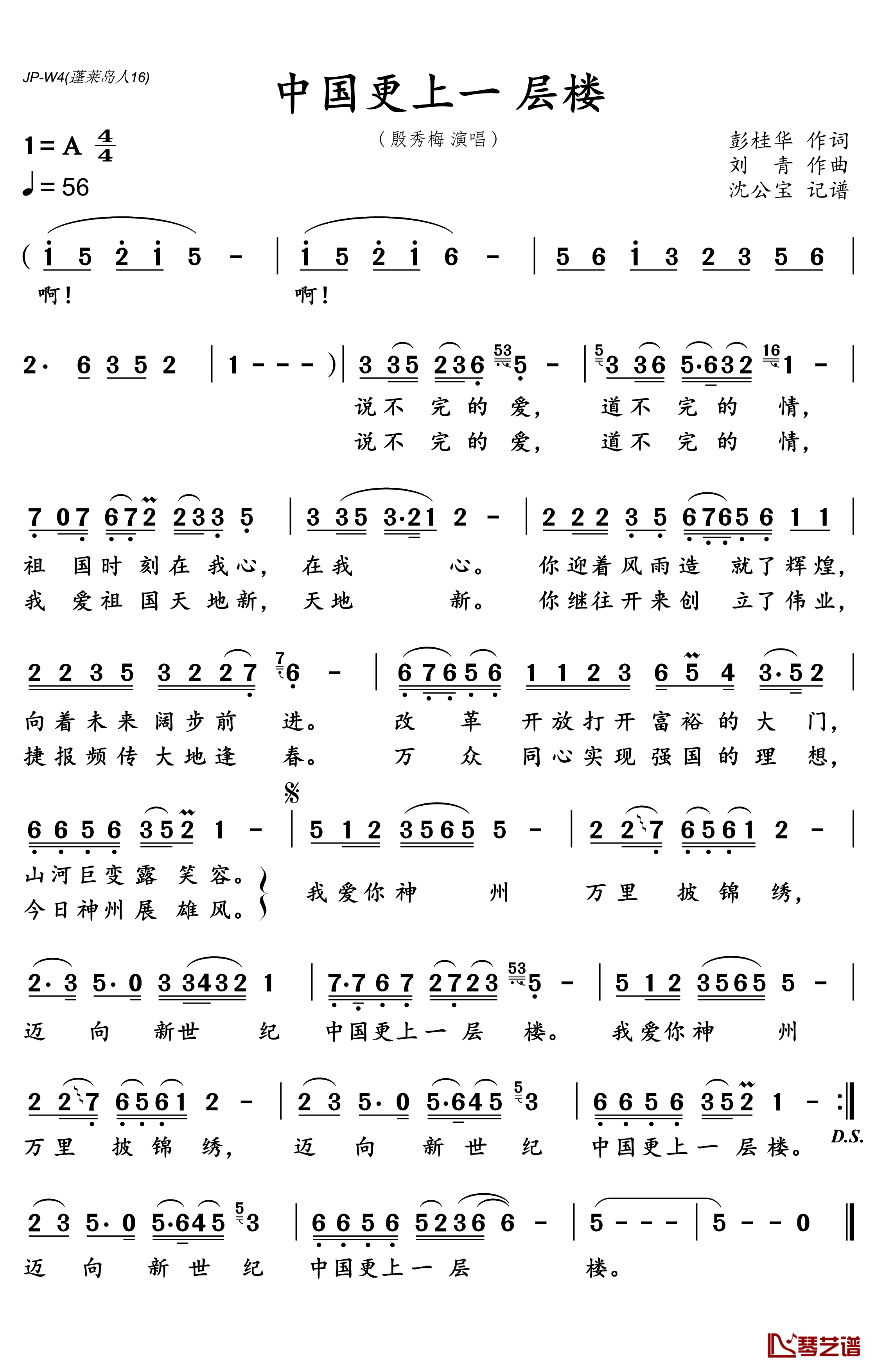 中国更上一层楼简谱(歌词)-殷秀梅演唱-沈公宝记谱1