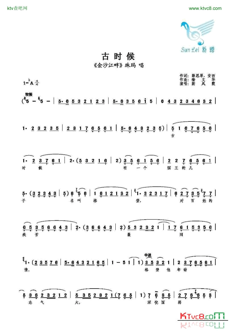 古时候简谱-新凤霞演唱1